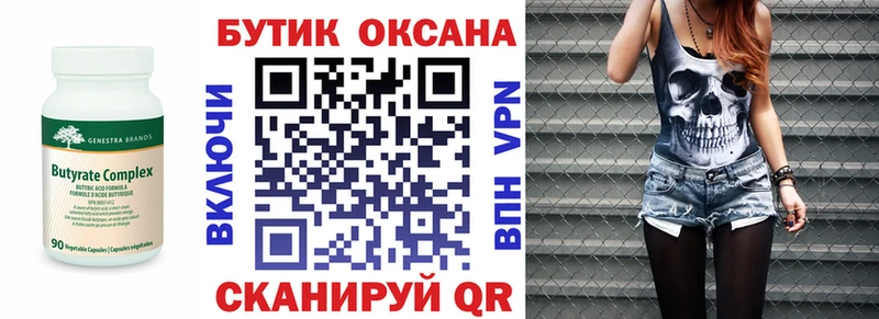 Бутират BDO Никольск