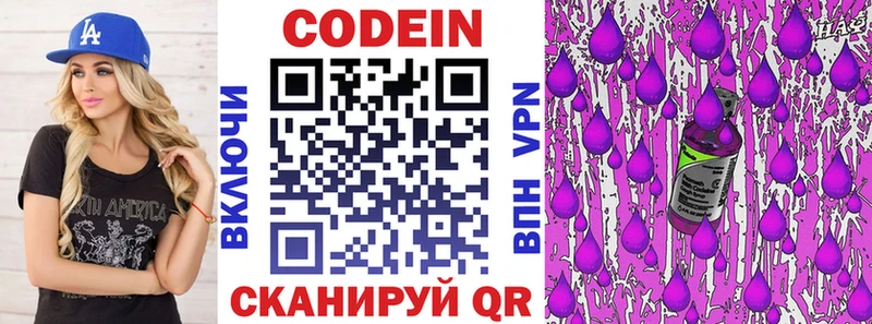 Codein напиток Lean (лин) Купить Никольск